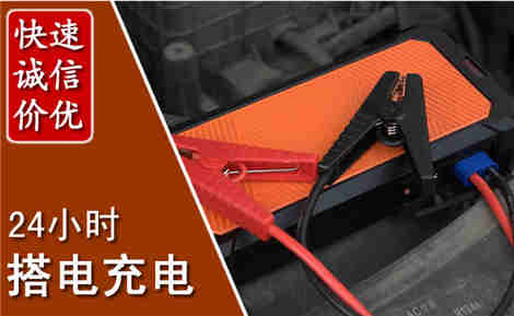 庄河汽车搭电场景与案例