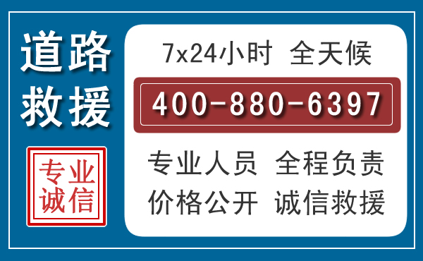 庄河汽车救援汽车救援